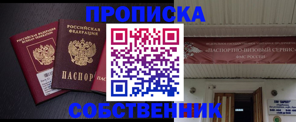 купить прописку в Рязанской области